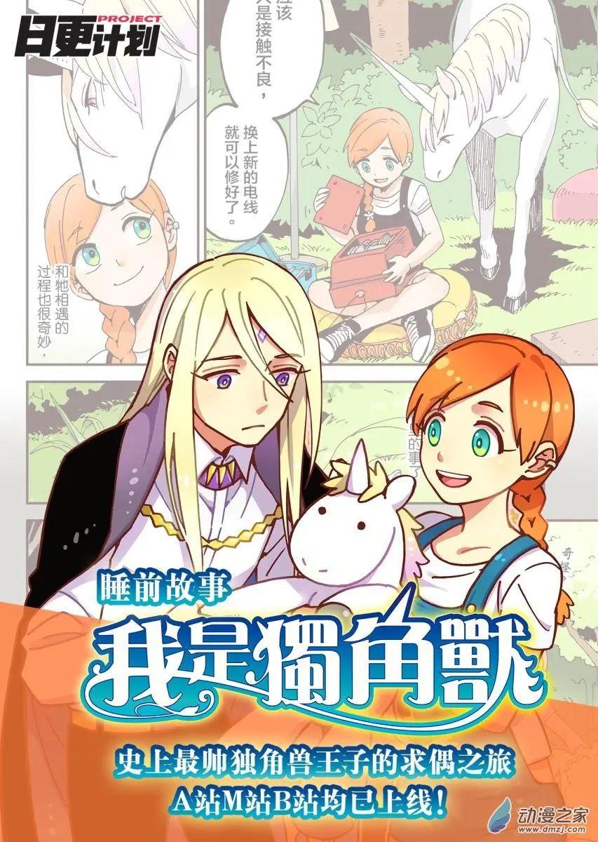 《我是独角兽》第19回下 第16页
