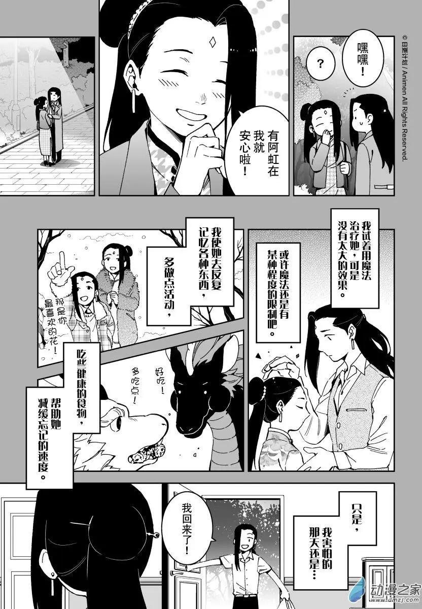 《我是独角兽》第19回下 第1页