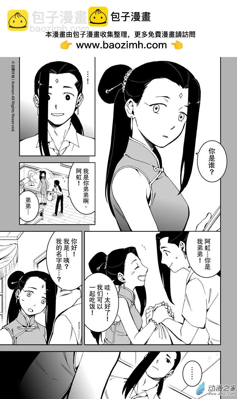 《我是独角兽》第19回下 第2页