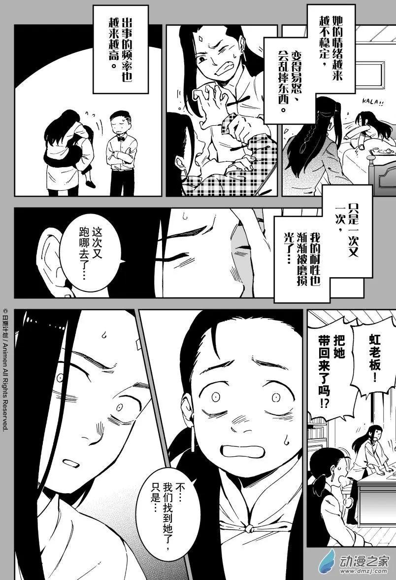 《我是独角兽》第19回下 第3页