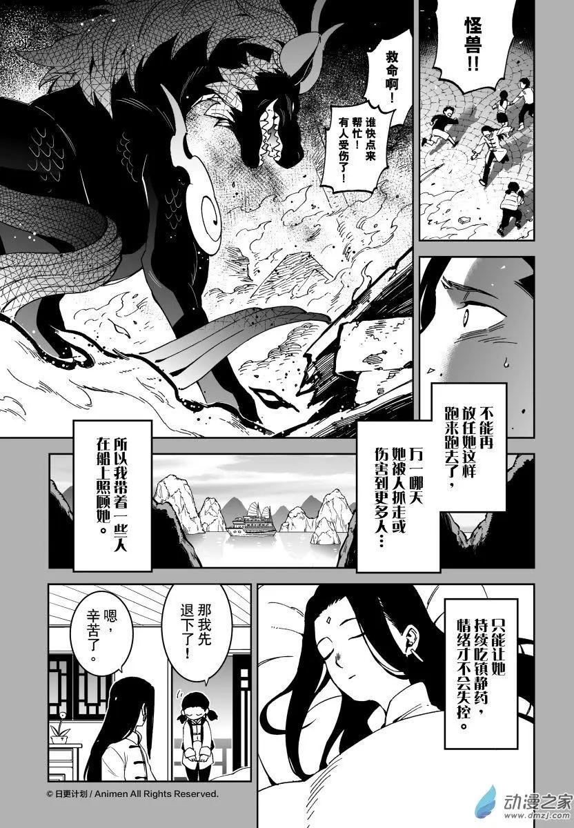 《我是独角兽》第19回下 第4页