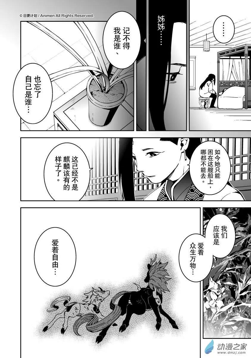 《我是独角兽》第19回下 第5页