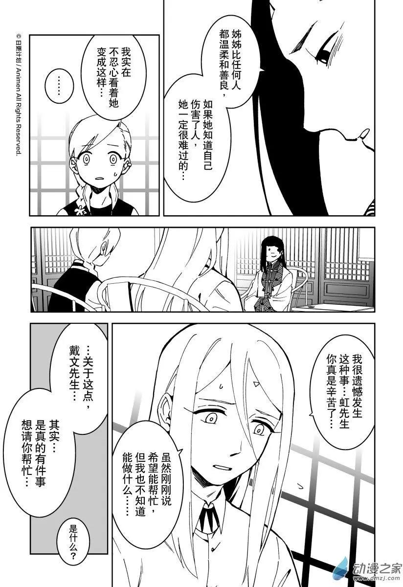 《我是独角兽》第19回下 第6页