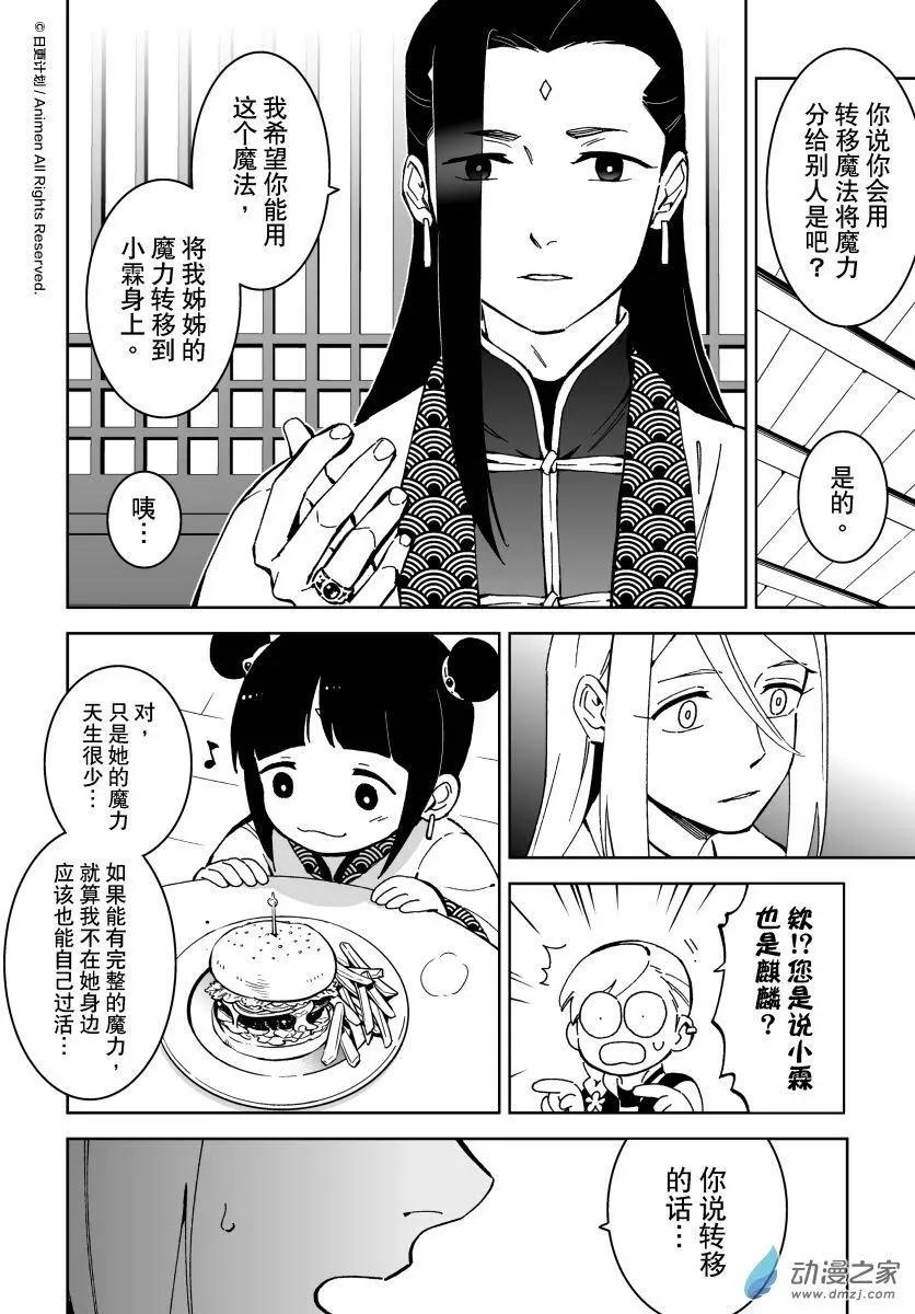 《我是独角兽》第19回下 第7页