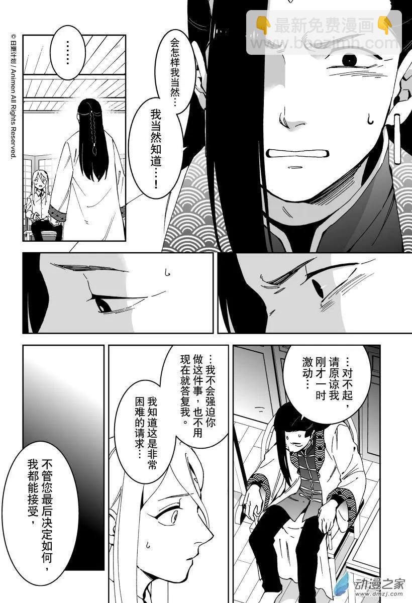 《我是独角兽》第19回下 第9页