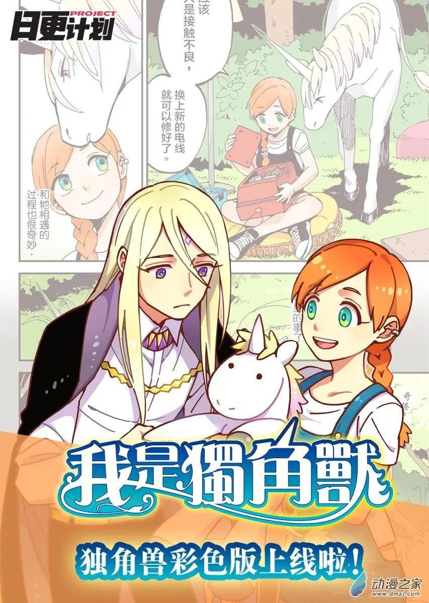 《我是独角兽》第18回上 第14页