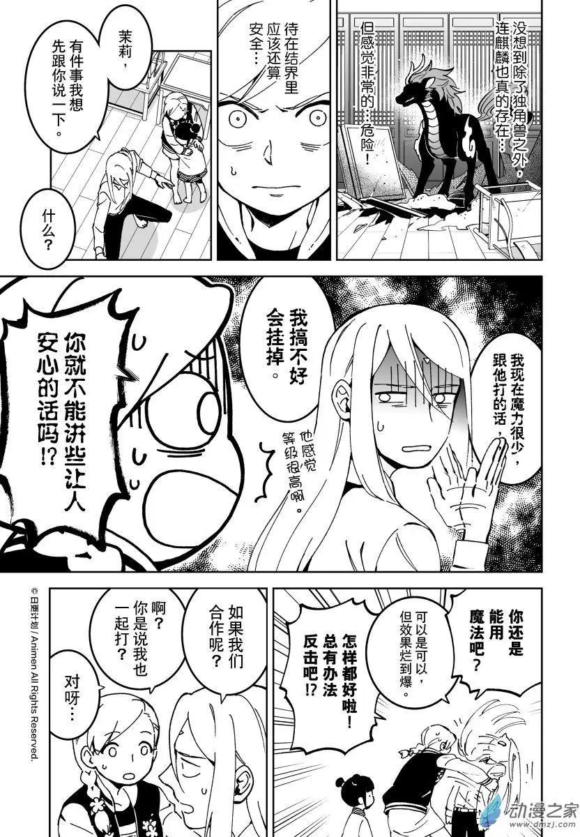 《我是独角兽》第18回上 第3页