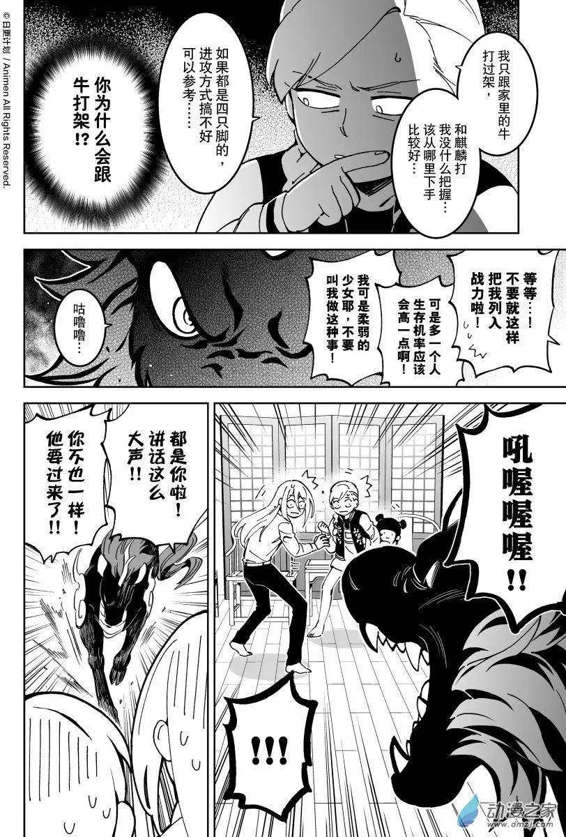 《我是独角兽》第18回上 第4页
