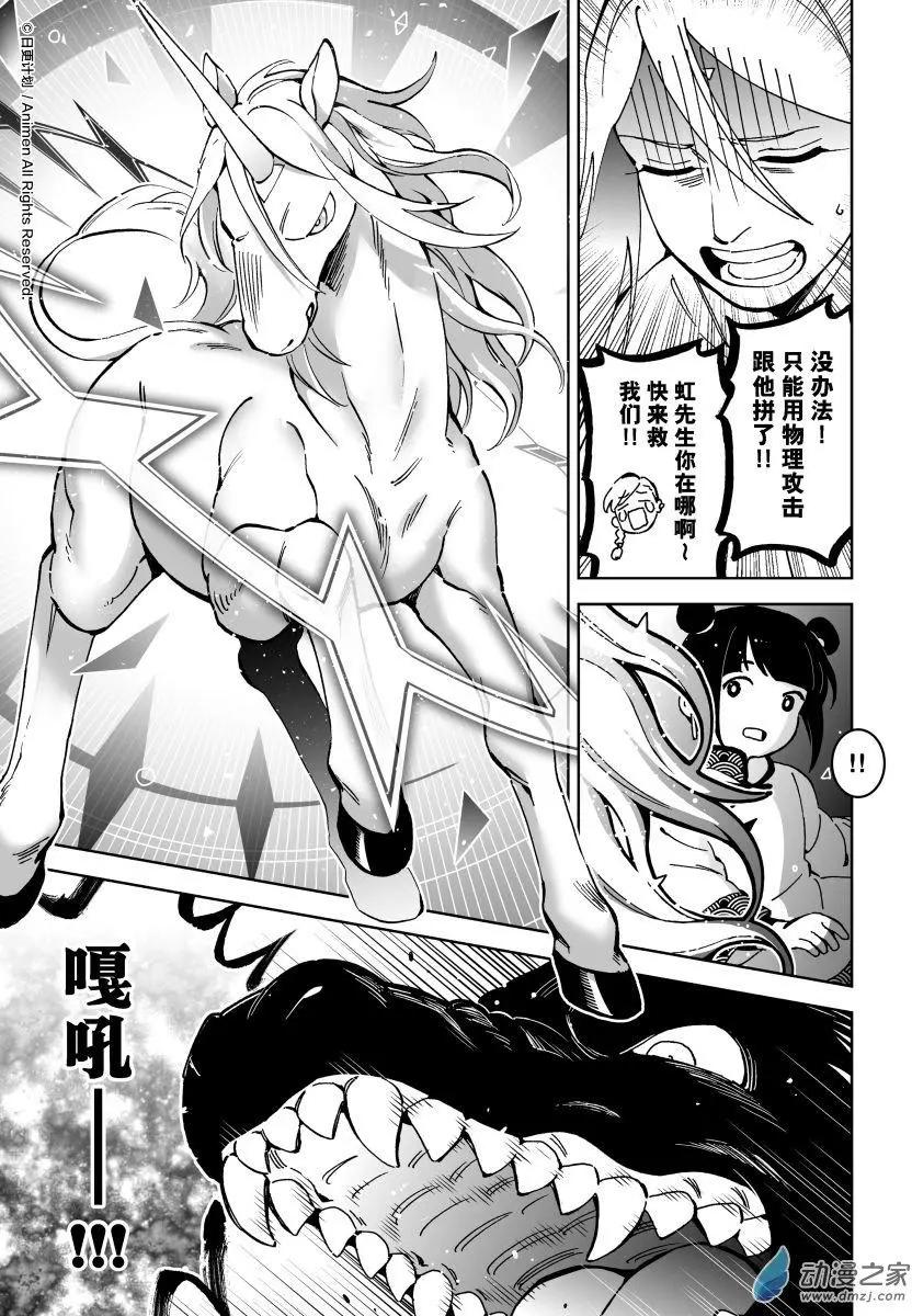 《我是独角兽》第18回上 第5页