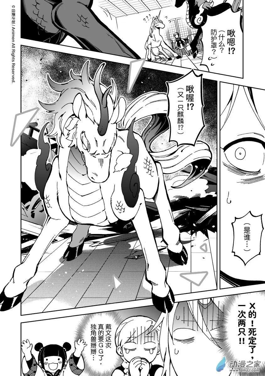 《我是独角兽》第18回上 第8页