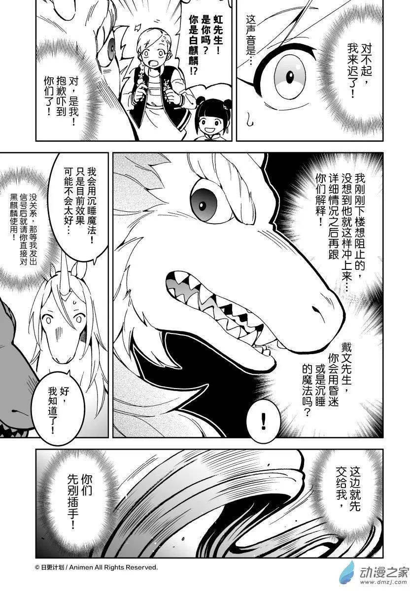 《我是独角兽》第18回上 第9页