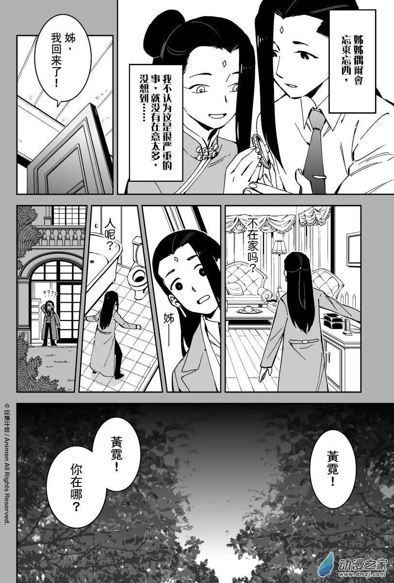 《我是独角兽》第19回上 第10页