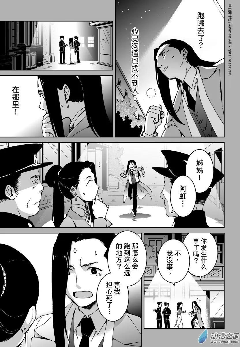 《我是独角兽》第19回上 第11页