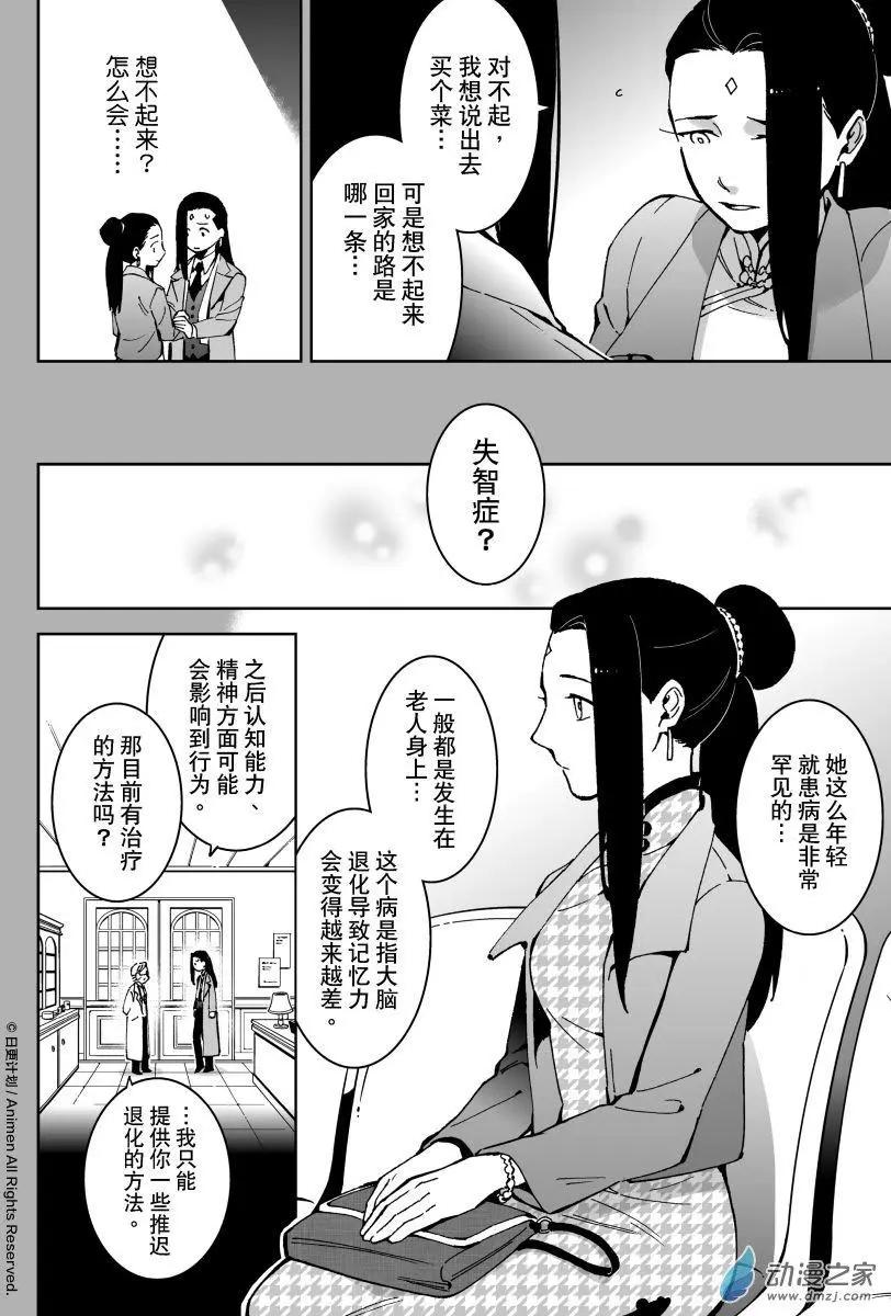 《我是独角兽》第19回上 第12页