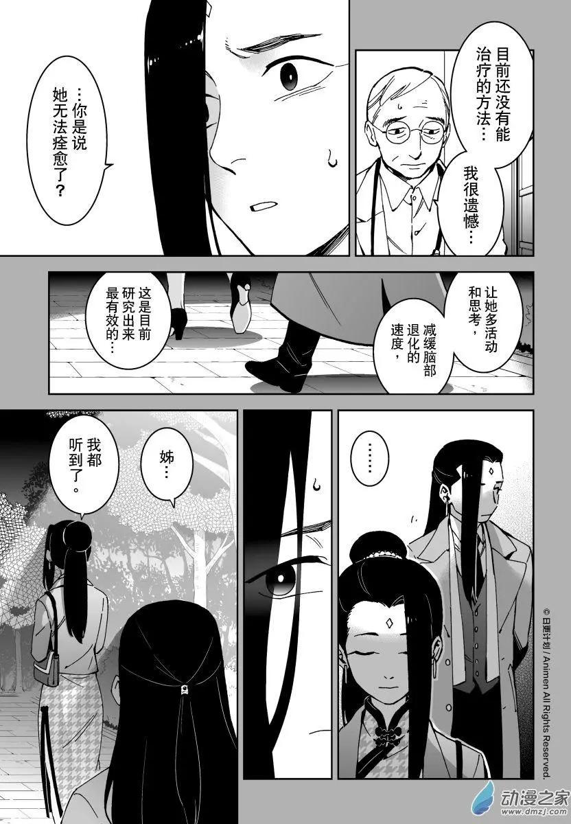 《我是独角兽》第19回上 第13页