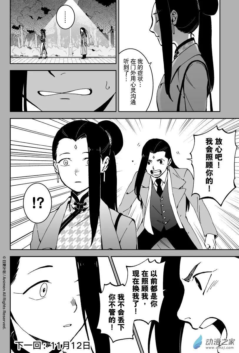 《我是独角兽》第19回上 第14页