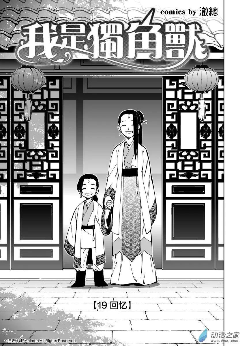 《我是独角兽》第19回上 第1页