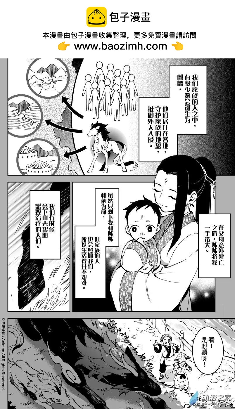 《我是独角兽》第19回上 第2页