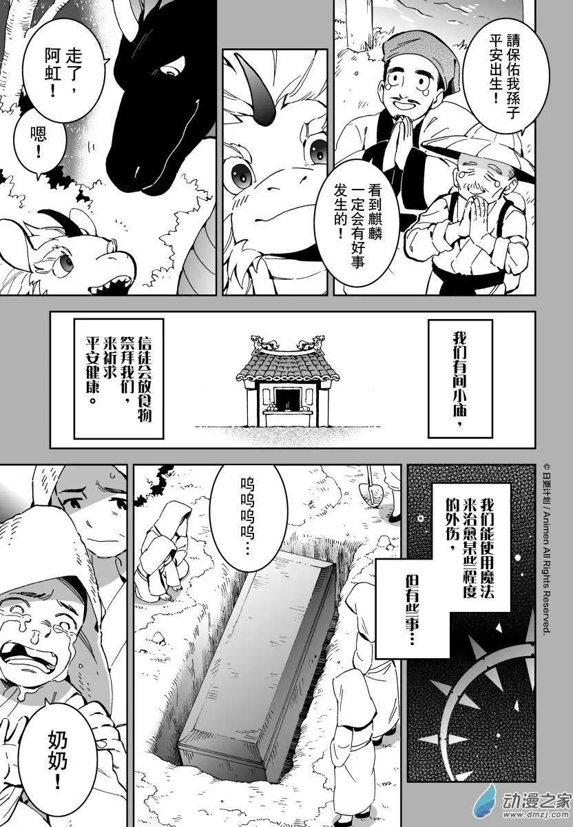 《我是独角兽》第19回上 第3页