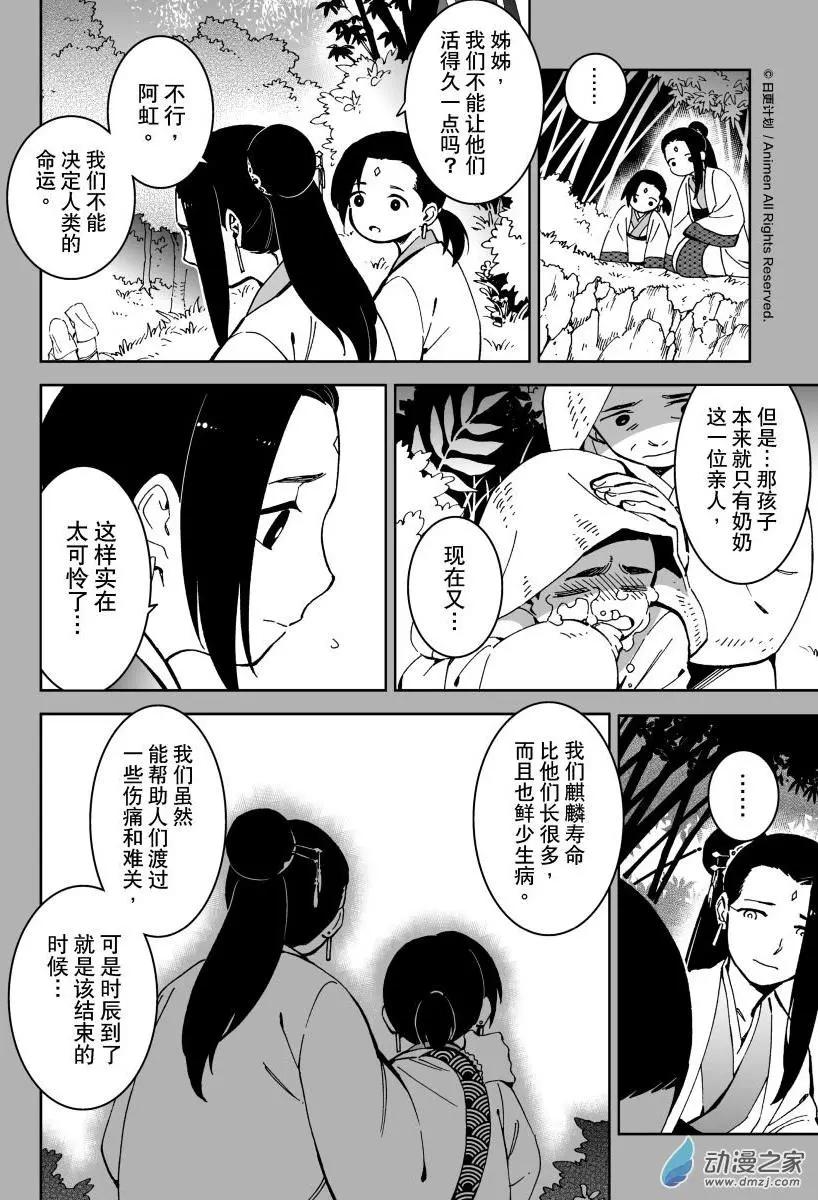 《我是独角兽》第19回上 第4页