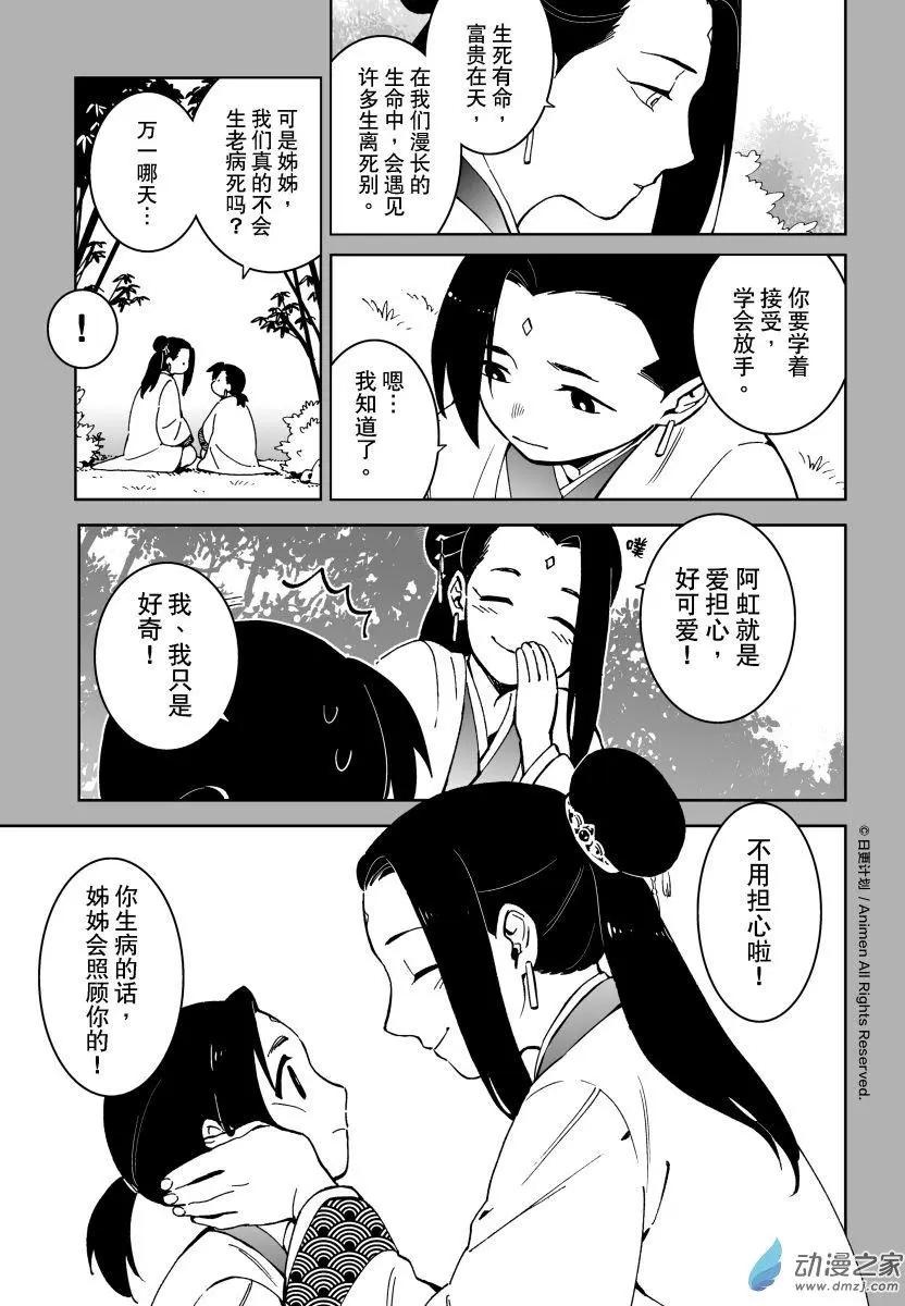 《我是独角兽》第19回上 第5页