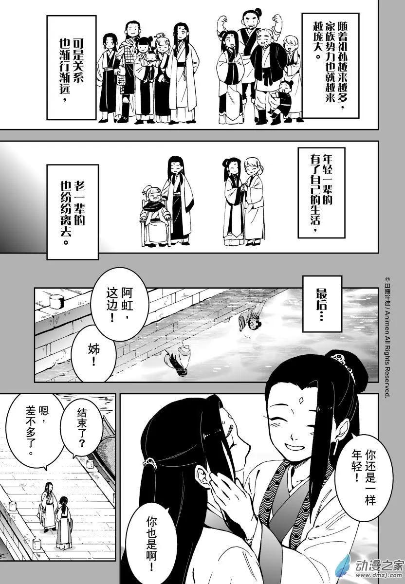 《我是独角兽》第19回上 第7页