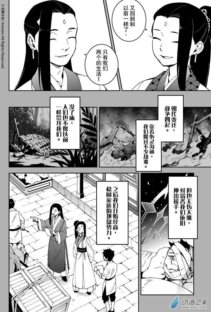 《我是独角兽》第19回上 第8页