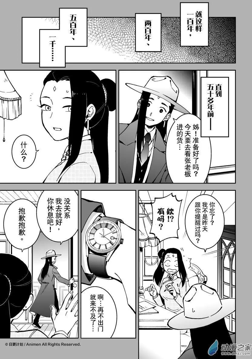 《我是独角兽》第19回上 第9页
