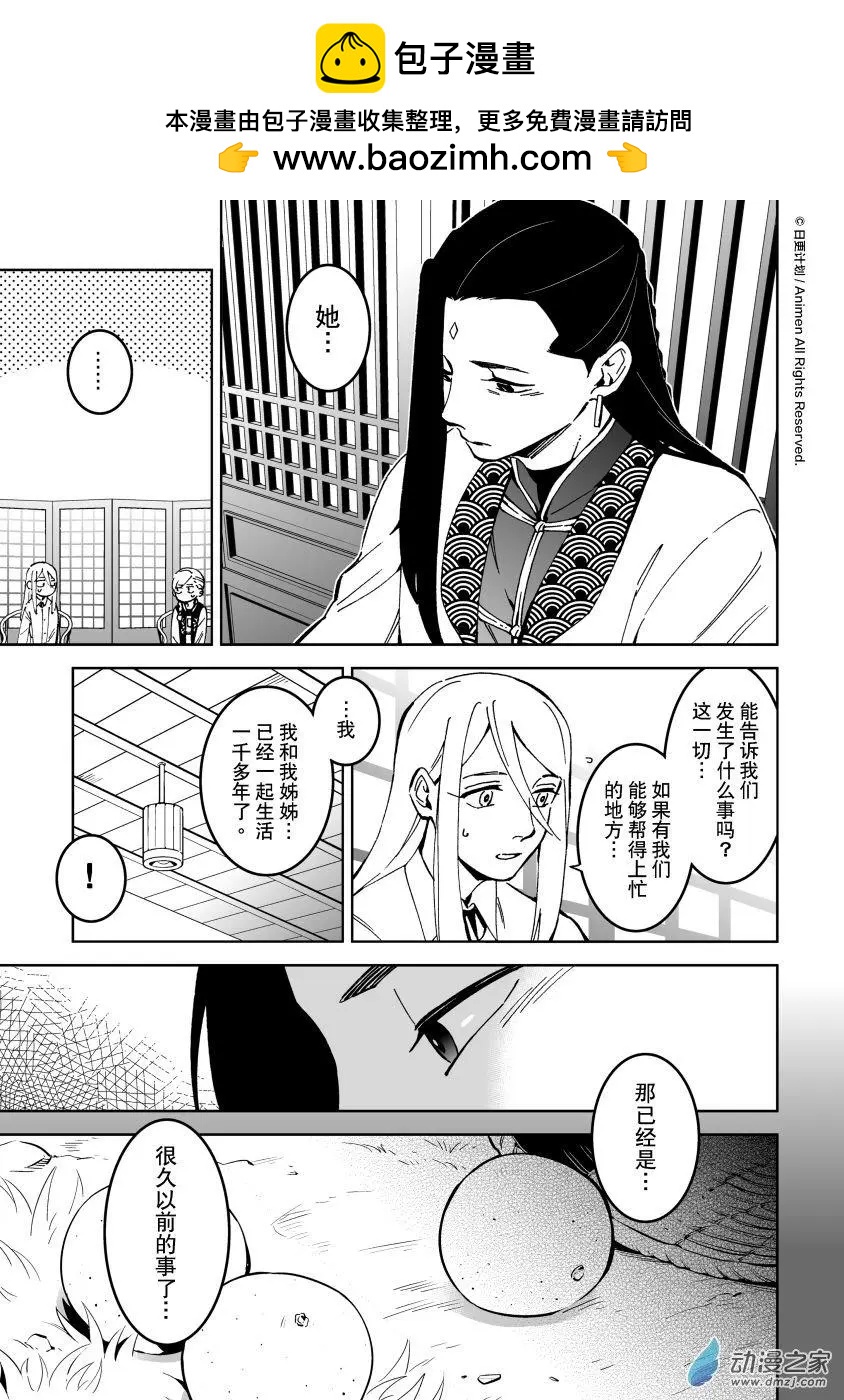 《我是独角兽》第18回下 第10页