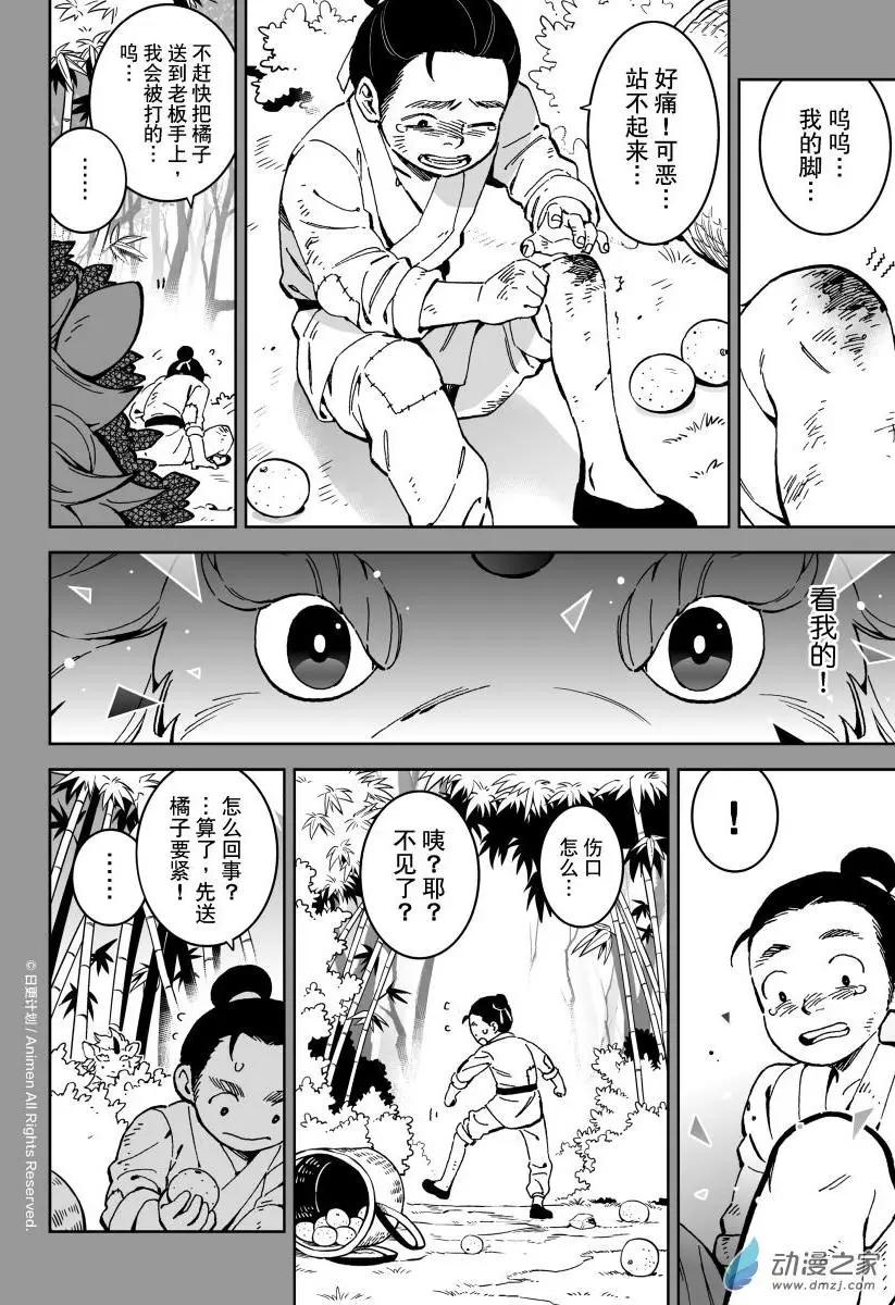 《我是独角兽》第18回下 第11页