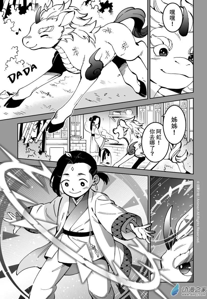 《我是独角兽》第18回下 第12页