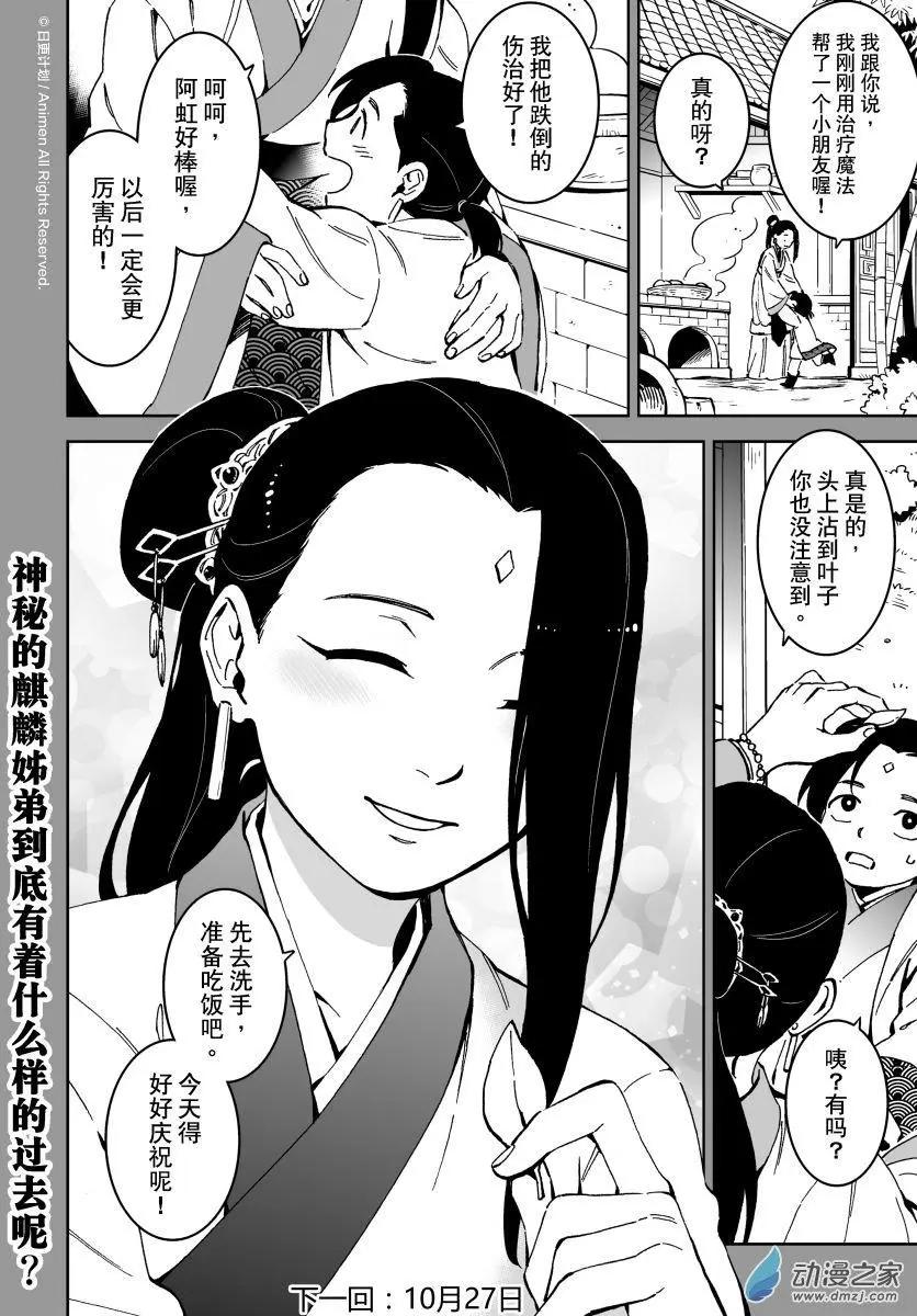 《我是独角兽》第18回下 第13页