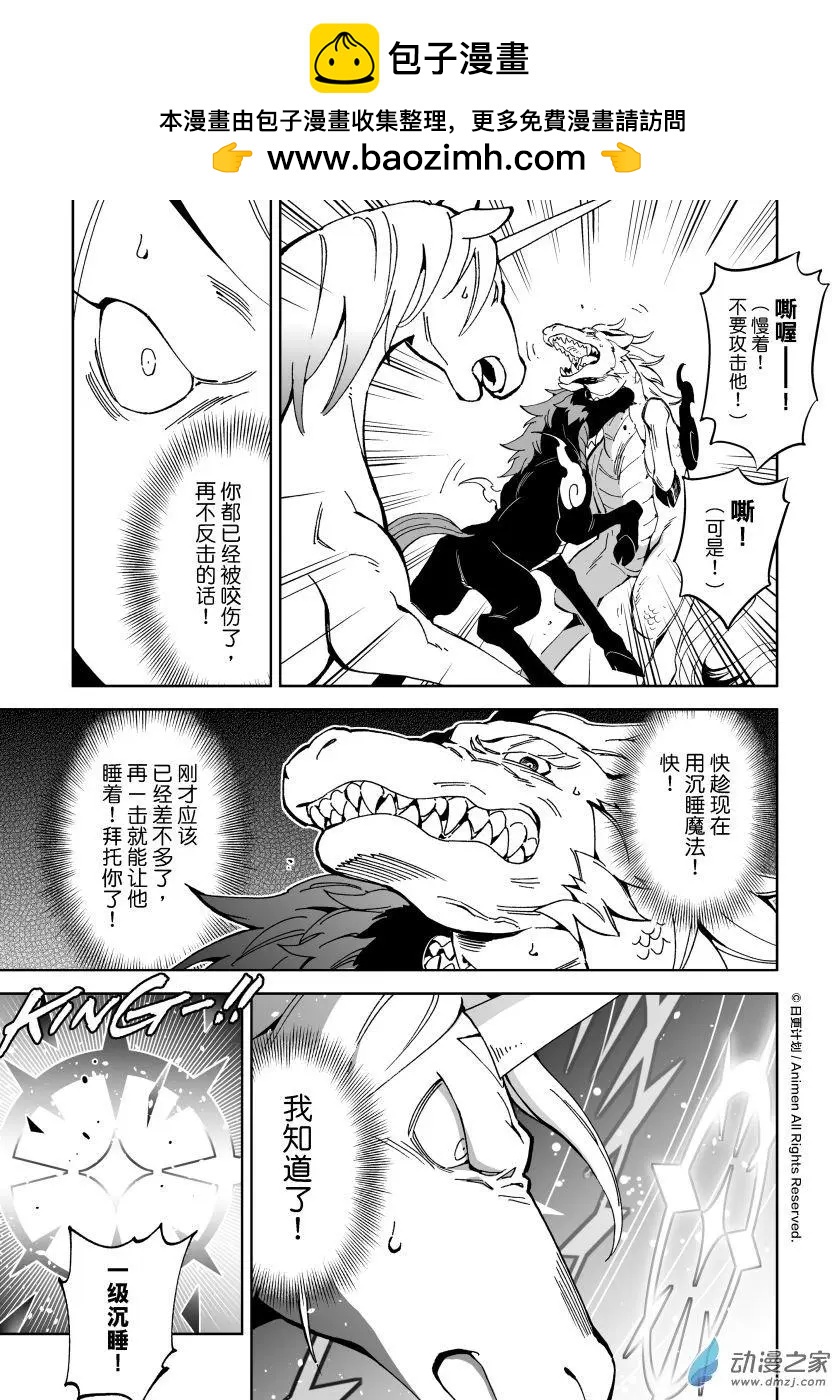 《我是独角兽》第18回下 第2页