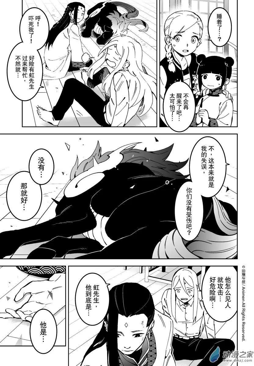《我是独角兽》第18回下 第4页