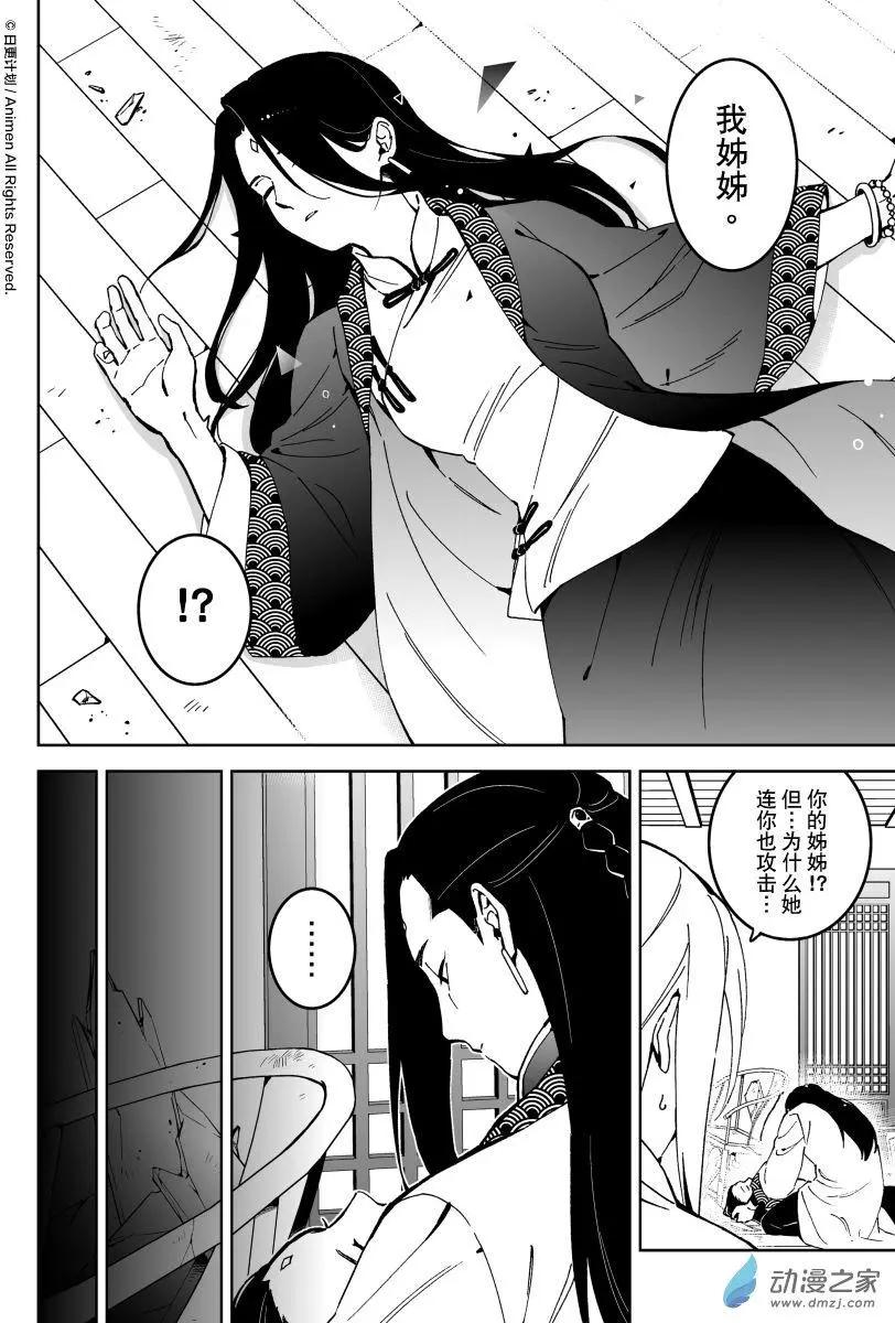 《我是独角兽》第18回下 第5页