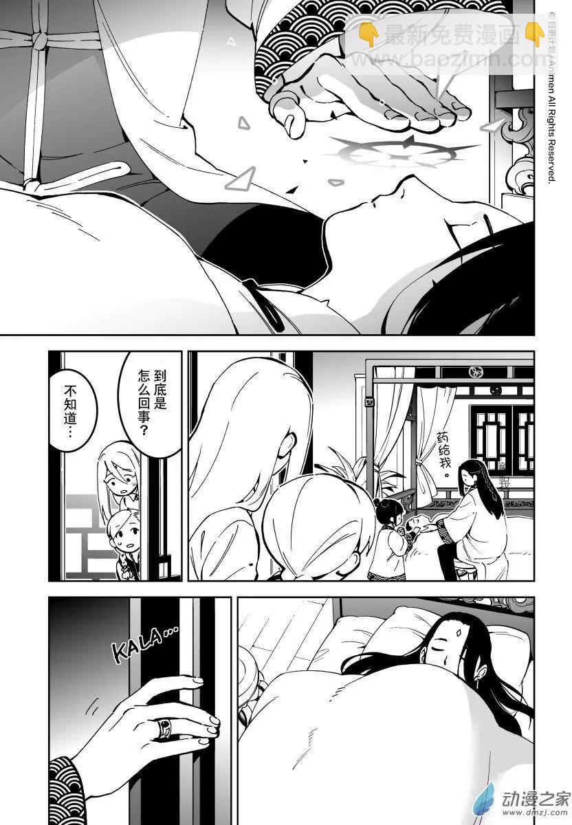 《我是独角兽》第18回下 第6页
