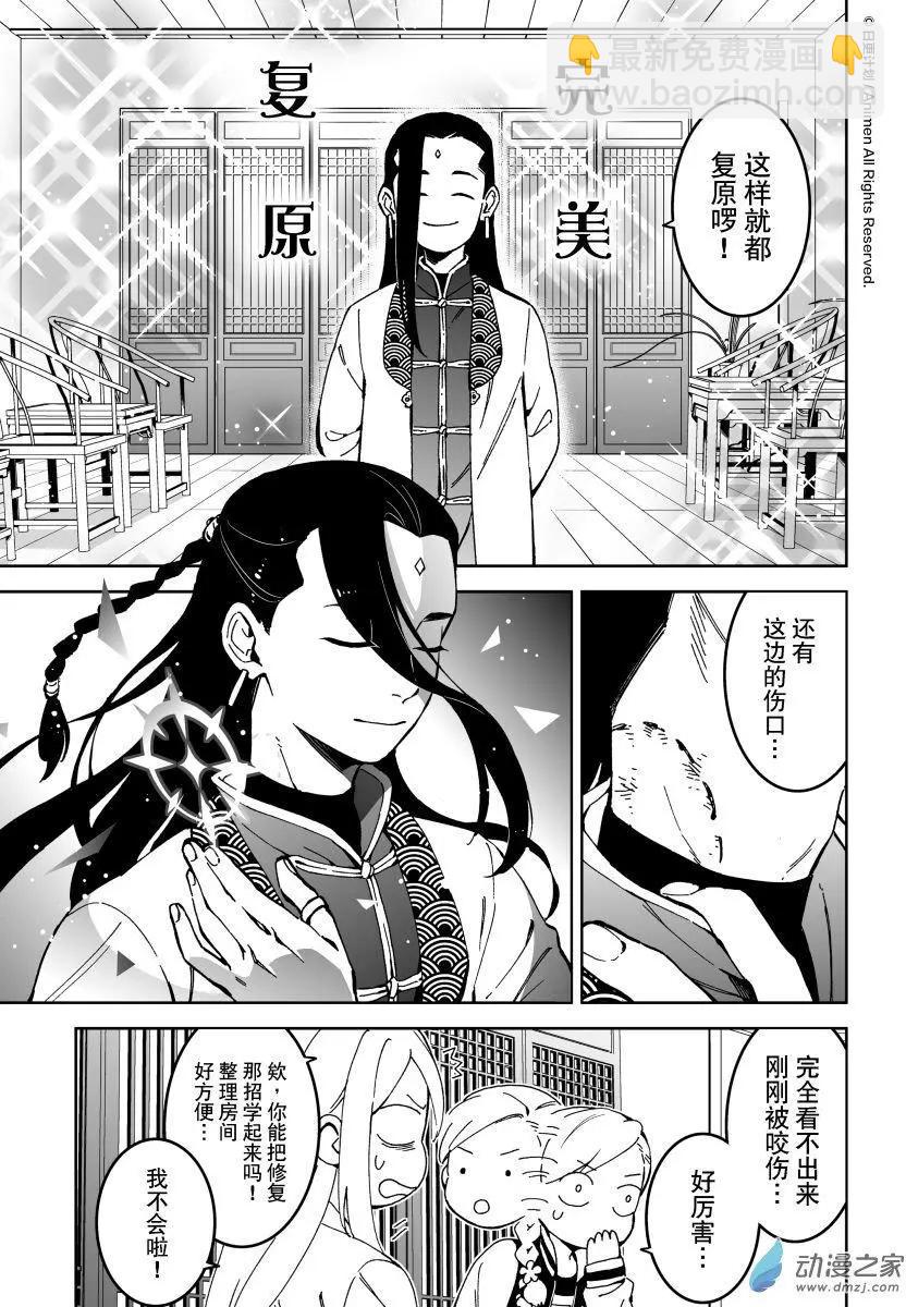 《我是独角兽》第18回下 第8页
