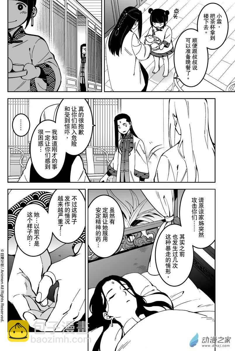 《我是独角兽》第18回下 第9页