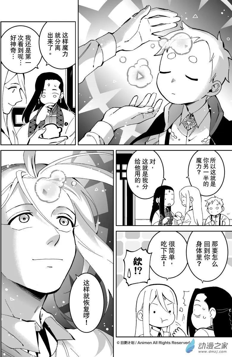 《我是独角兽》第20回上 第10页