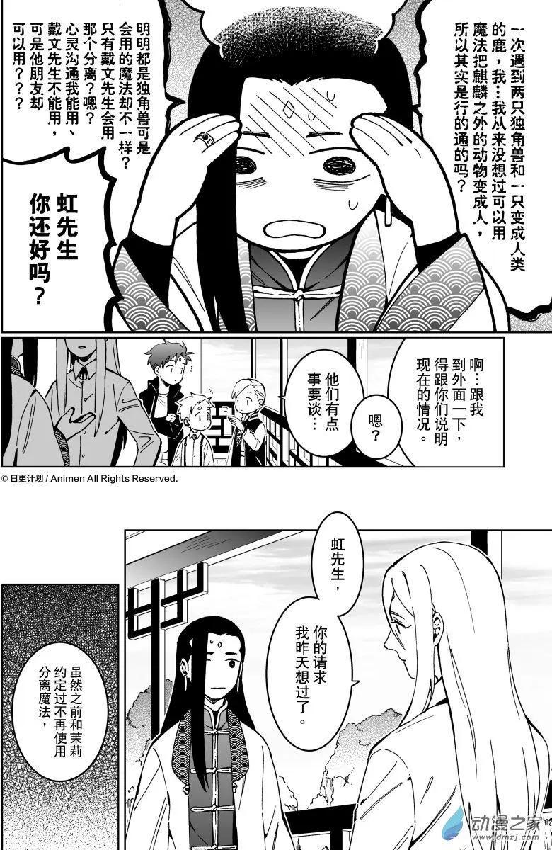 《我是独角兽》第20回上 第12页