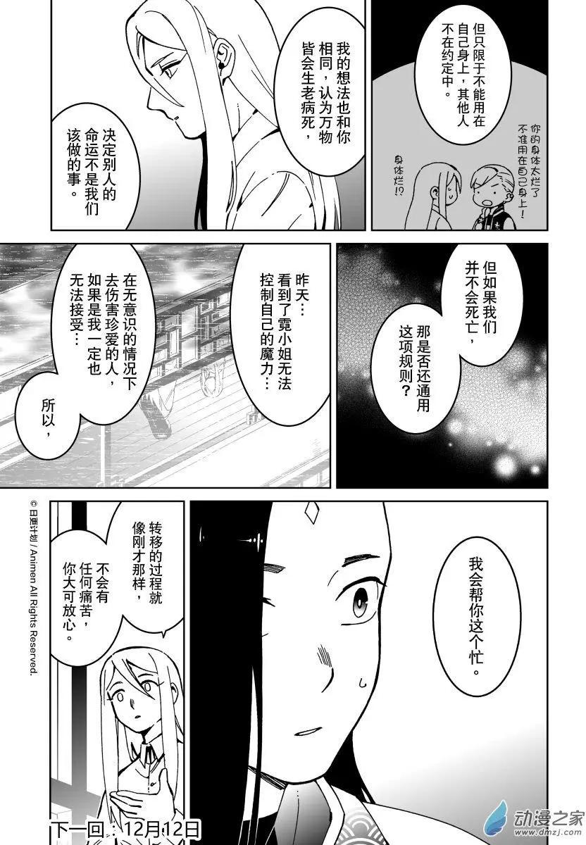 《我是独角兽》第20回上 第13页