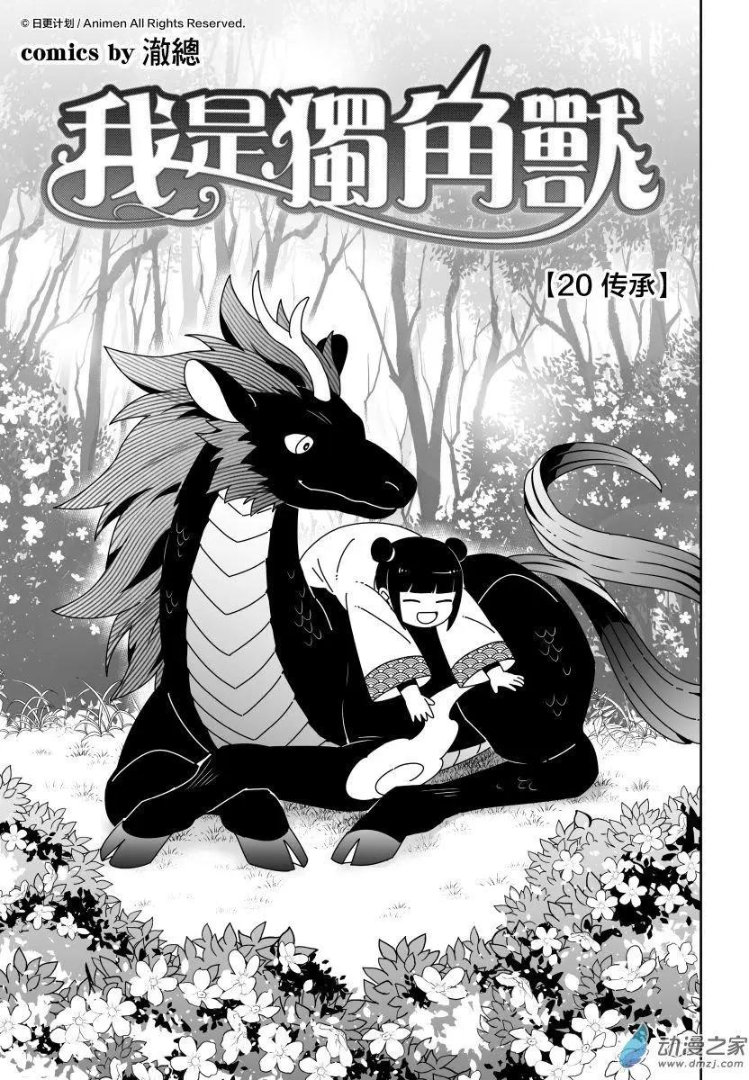 《我是独角兽》第20回上 第1页