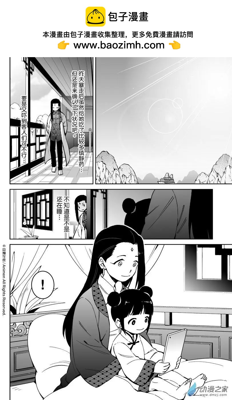 《我是独角兽》第20回上 第2页