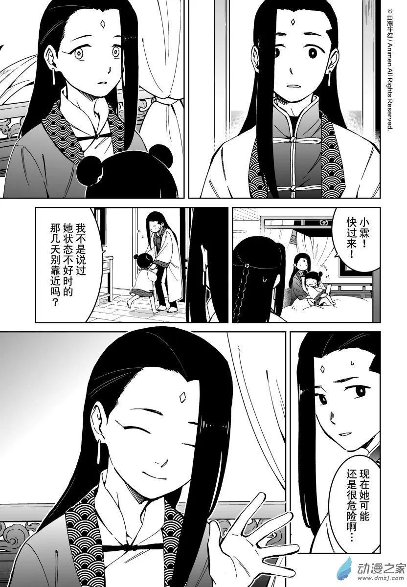 《我是独角兽》第20回上 第3页