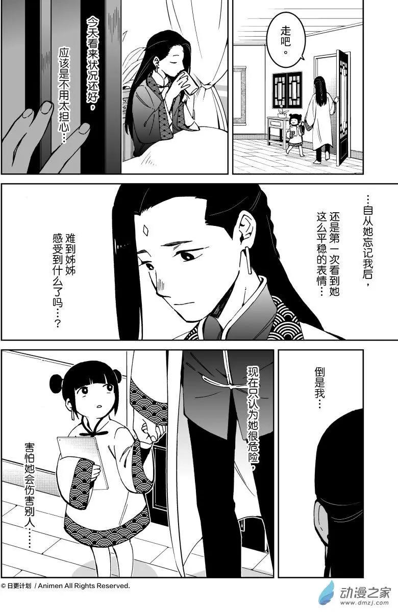 《我是独角兽》第20回上 第4页