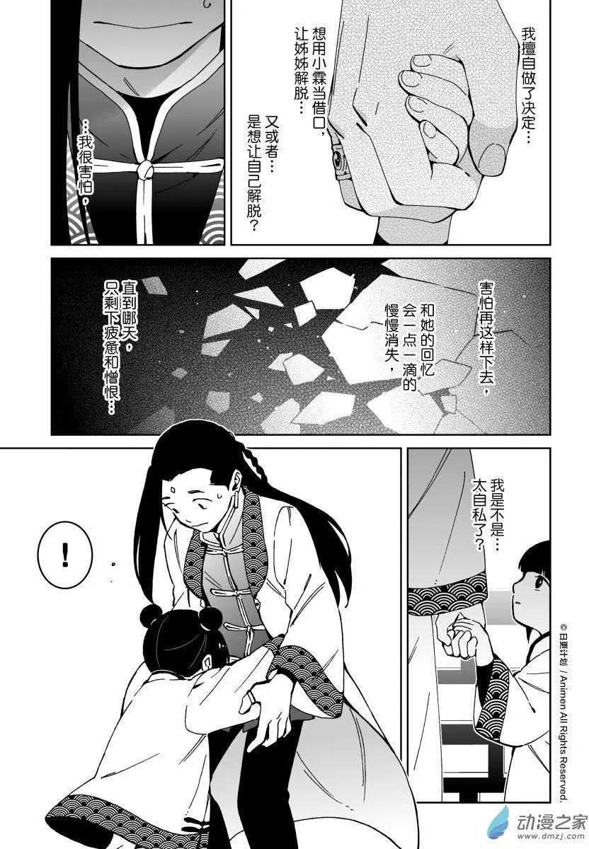 《我是独角兽》第20回上 第5页