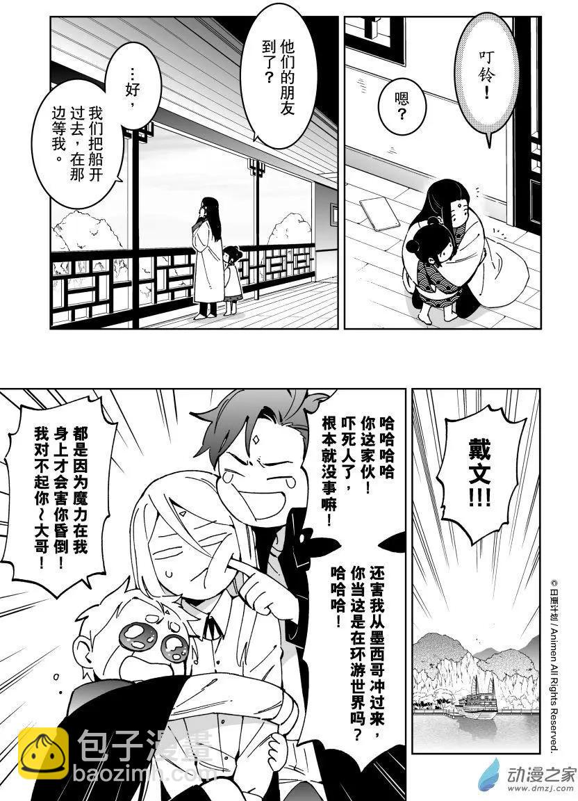 《我是独角兽》第20回上 第7页