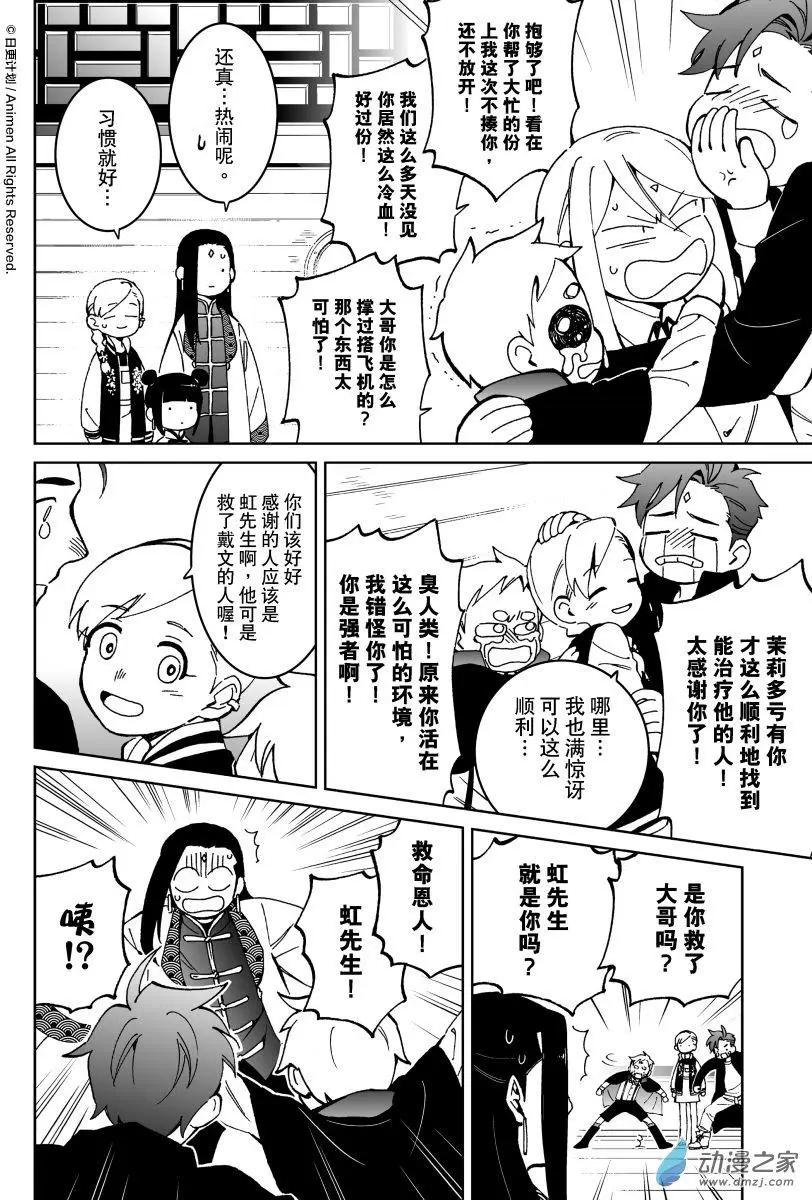 《我是独角兽》第20回上 第8页