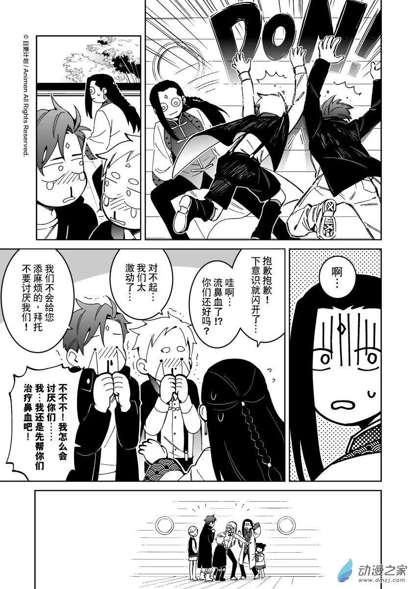 《我是独角兽》第20回上 第9页