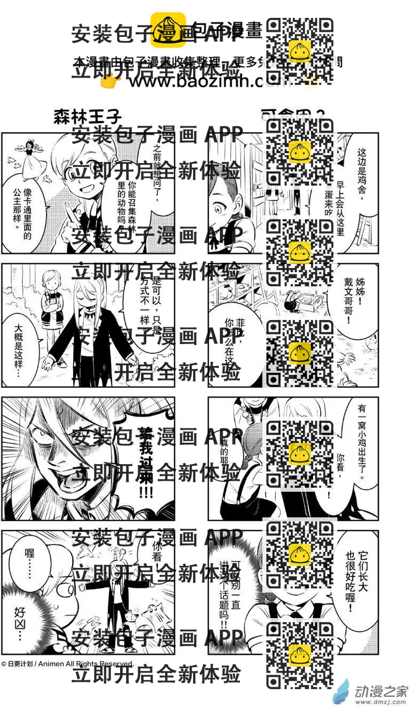 《我是独角兽》第21.5回 第2页